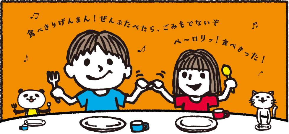 食べきりげんまんプロジェクト