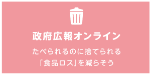 政府広報オンライン